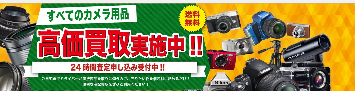 カメラ買取アローズ公式サイトのファーストビュー