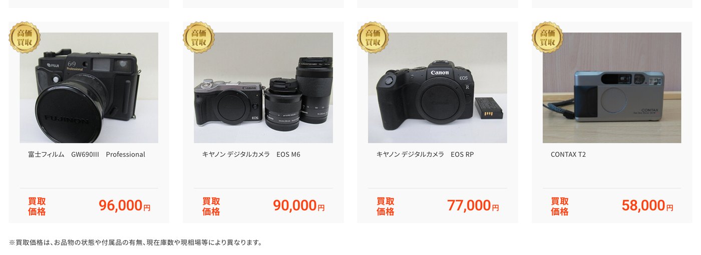 ザ・ゴールドのカメラ買取実績の続き（一眼レフ・レンズ・コンパクトカメラの実績）