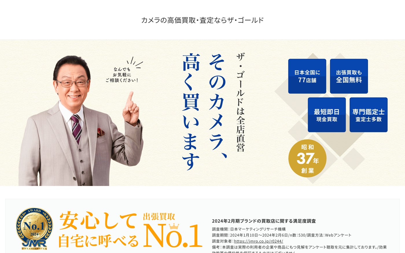 ザ・ゴールド公式サイト(カメラ買取)のファーストビュー